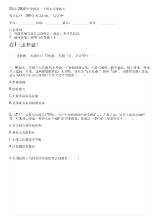 2022-2023学年全国高中高一下历史人民版同步练习(含解析) 