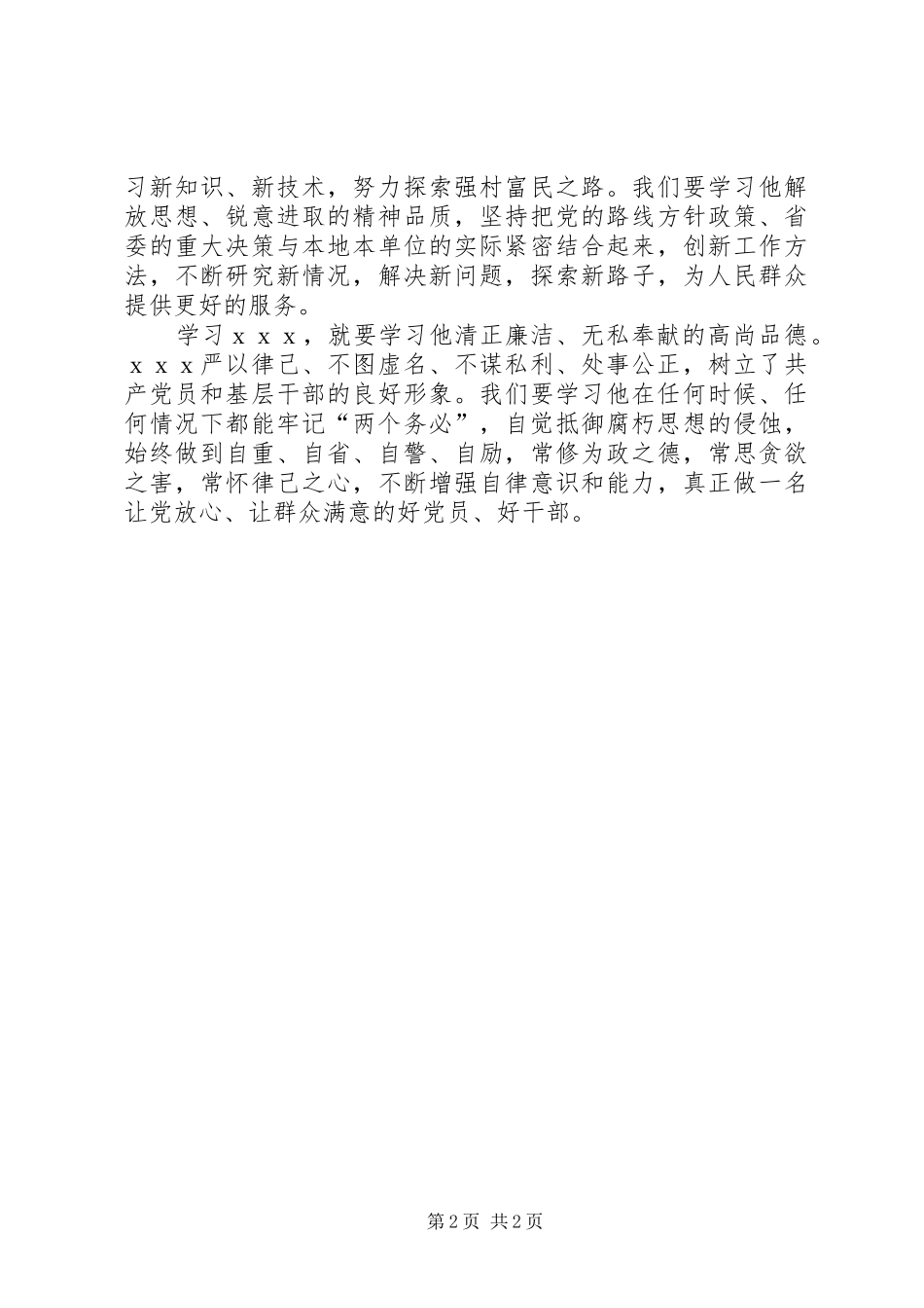 学习优秀党员事迹体会心得_第2页