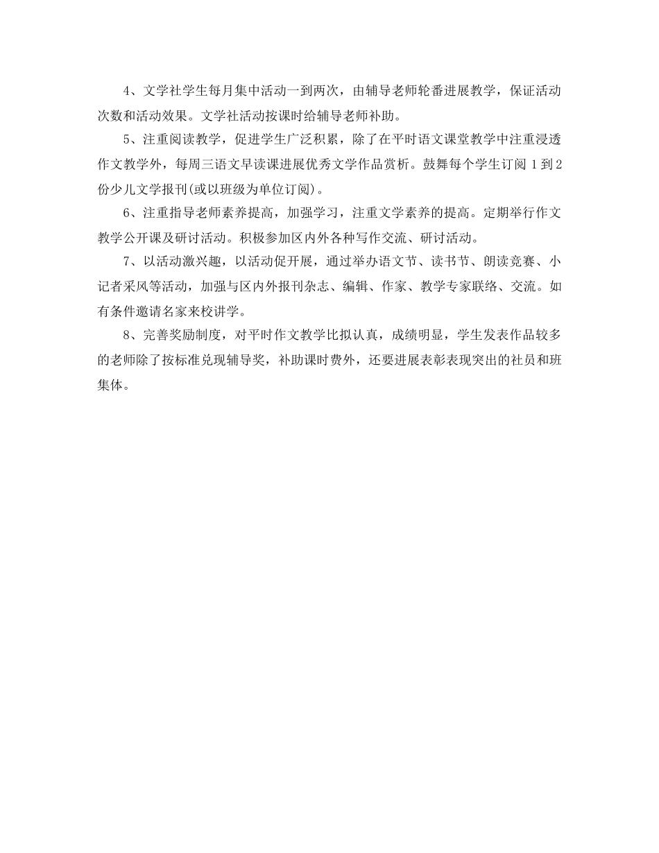 七彩梦文学社工作参考计划范文 _第2页