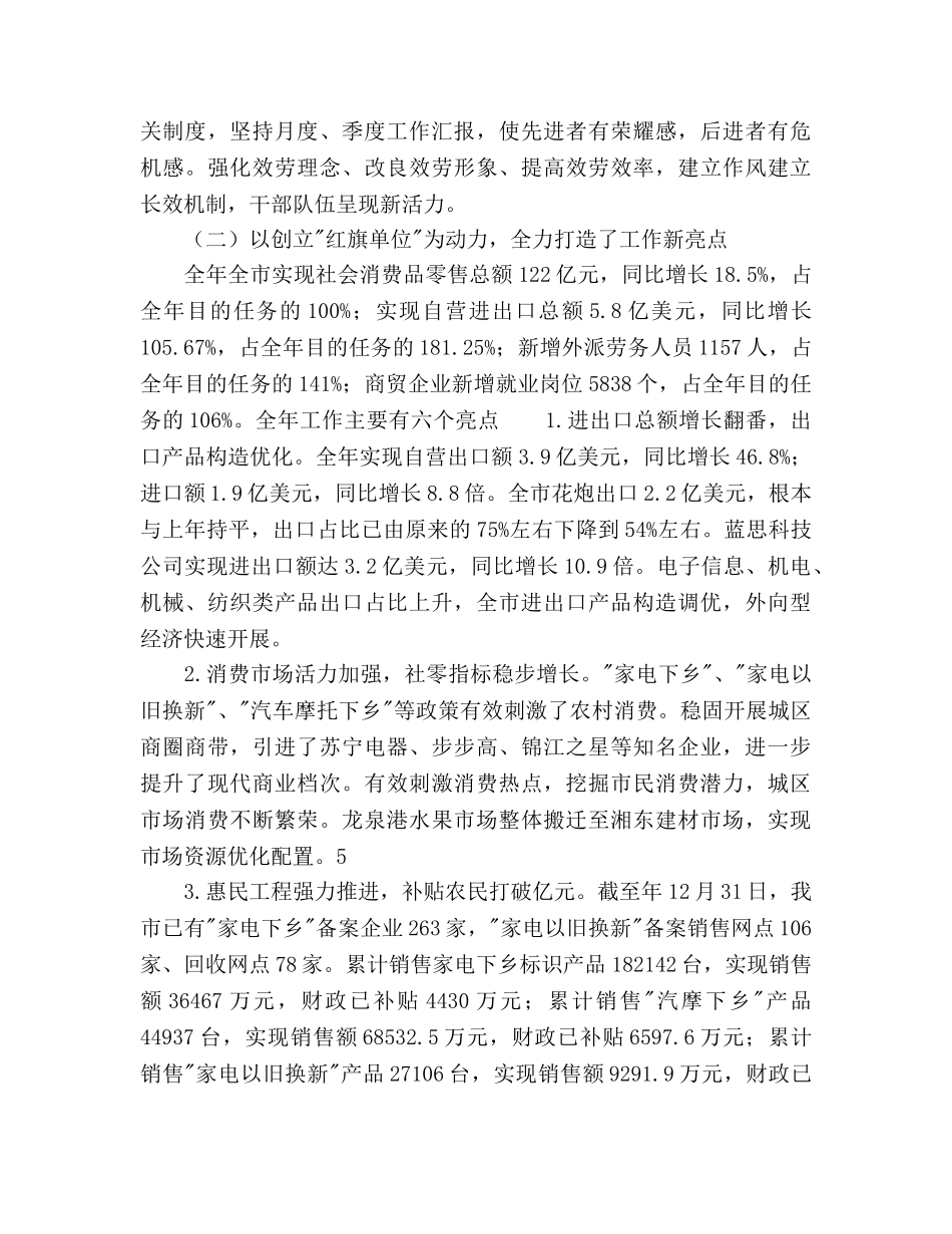 商务局年终工作报告及年工作参考计划范文 _第2页
