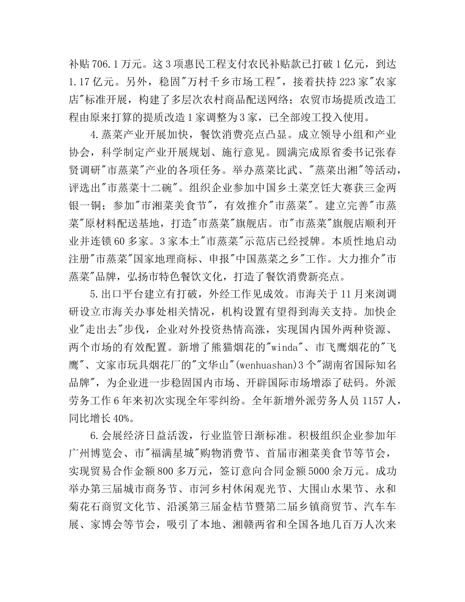 商务局年终工作报告及年工作参考计划范文 _第3页