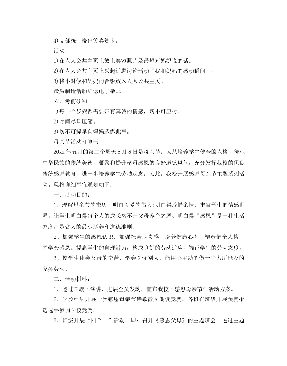 母亲节活动参考计划书 _第2页