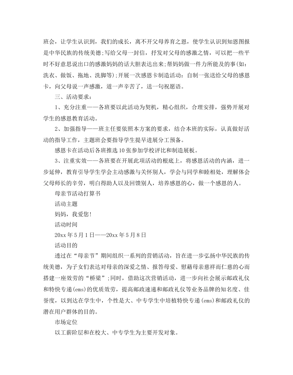 母亲节活动参考计划书 _第3页