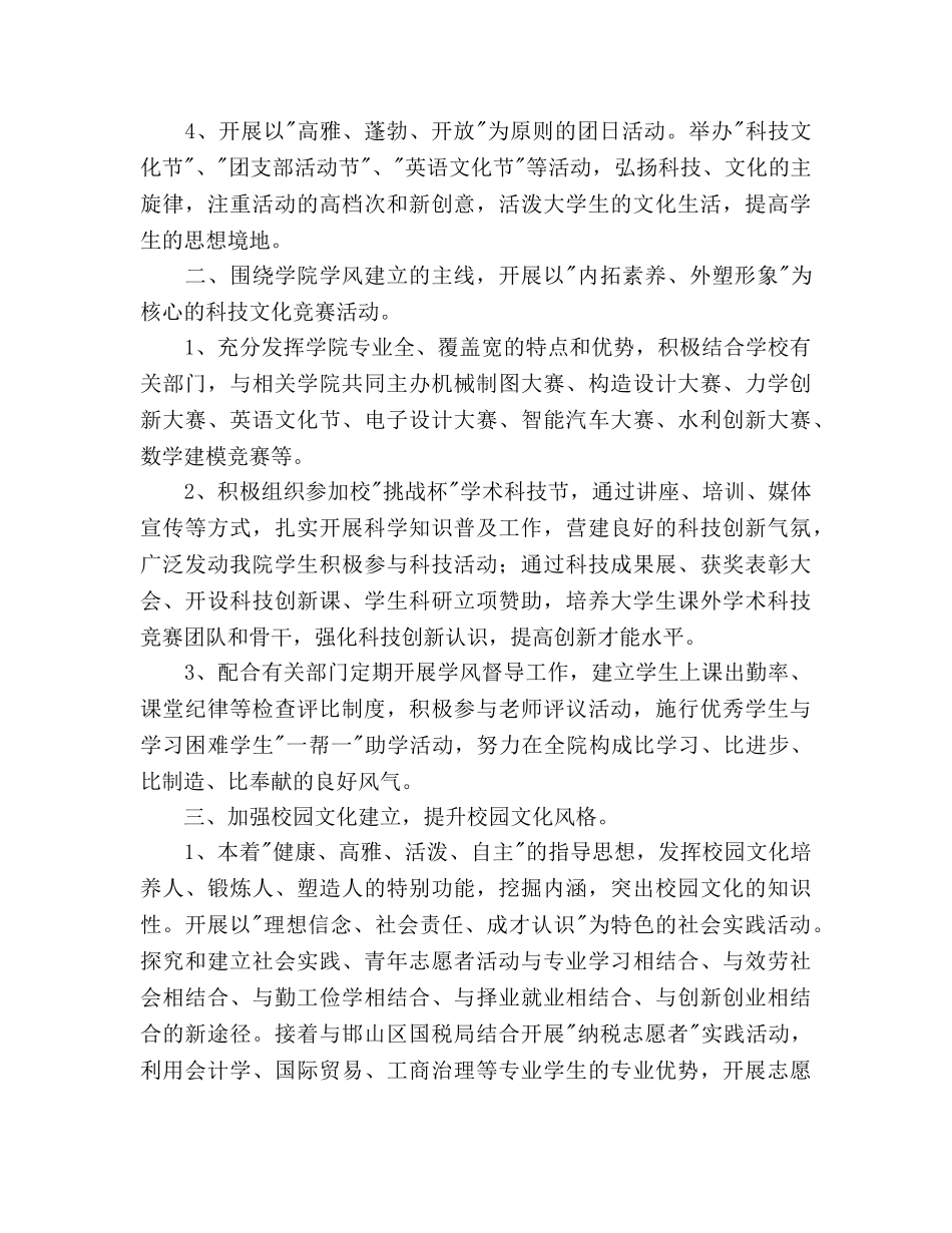 社团联合会工作思路 _第2页