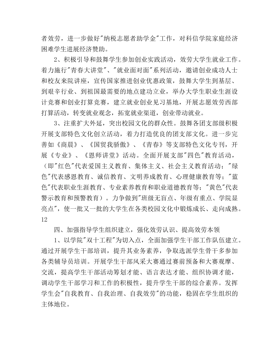 社团联合会工作思路 _第3页
