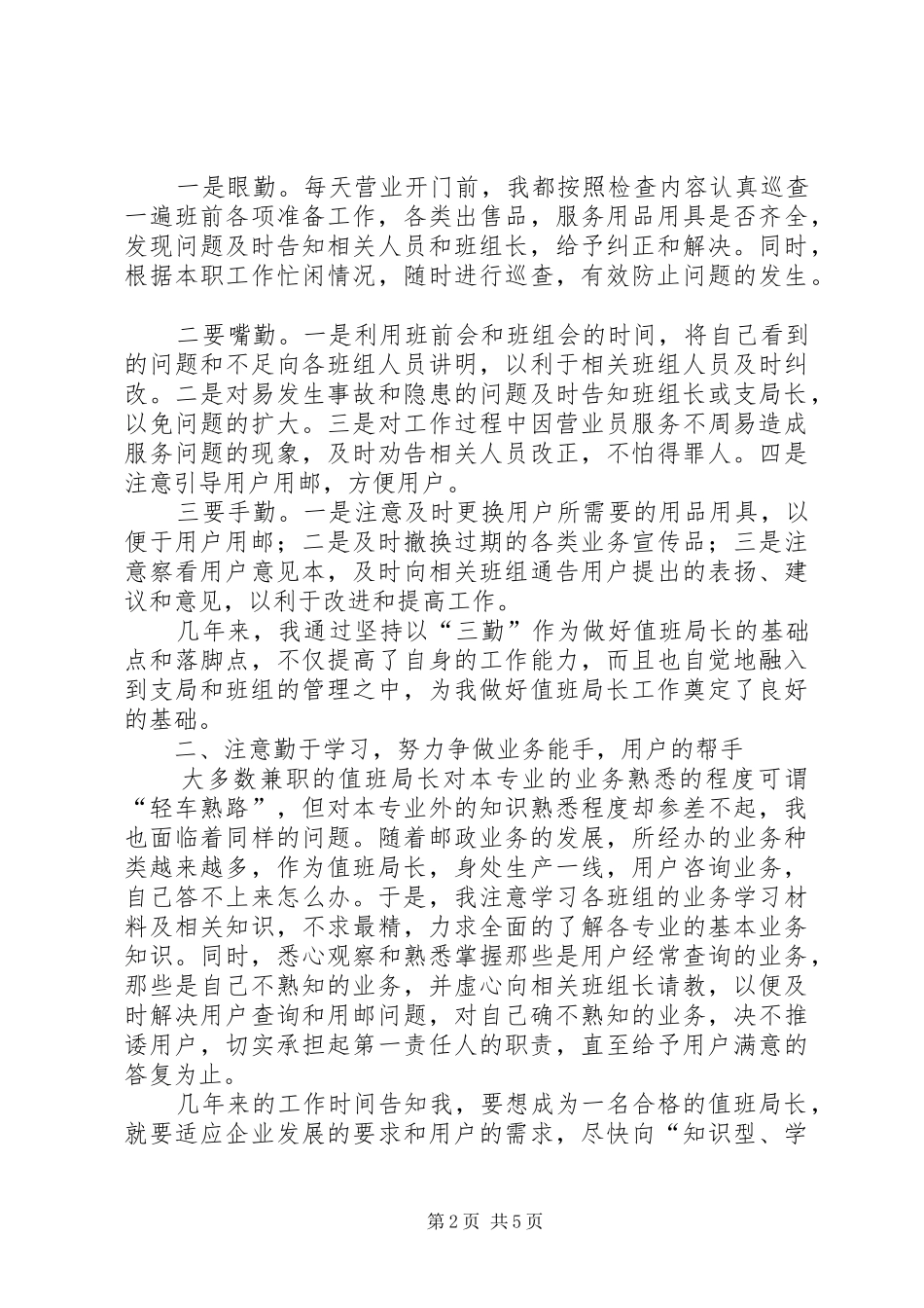 邮政支局值班局长工作体会与认识_第2页