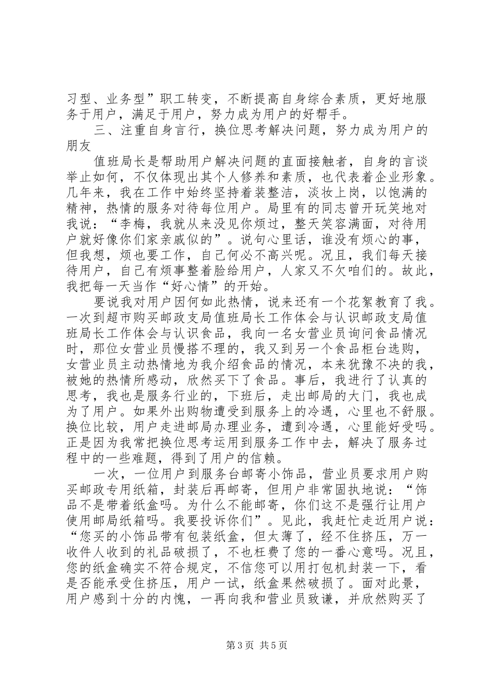 邮政支局值班局长工作体会与认识_第3页