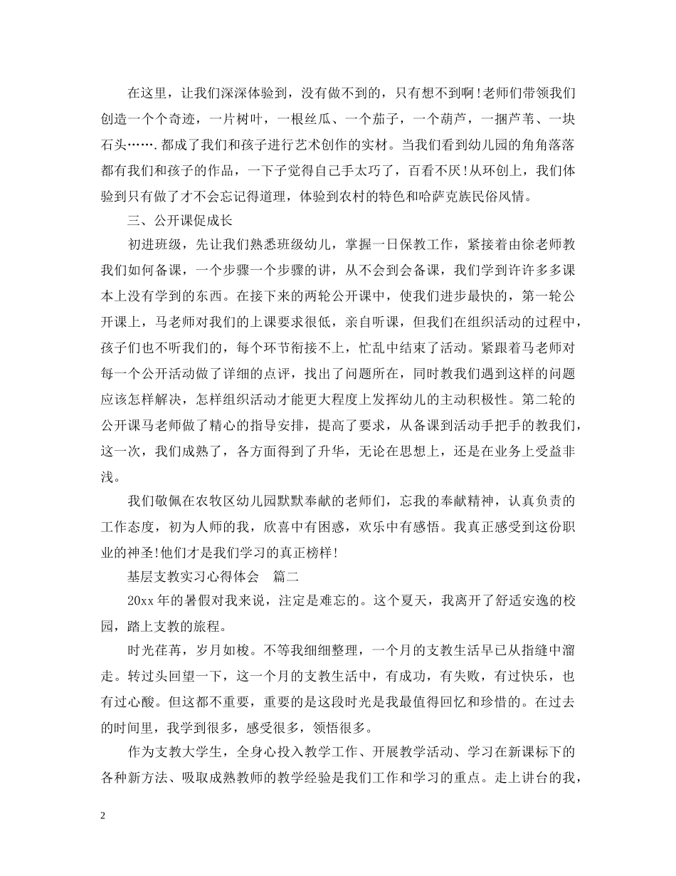 实习心得：基层支教实习心得体会 _第2页