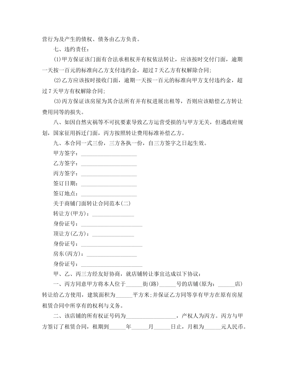 商铺门面转让合同范本五篇 _第2页