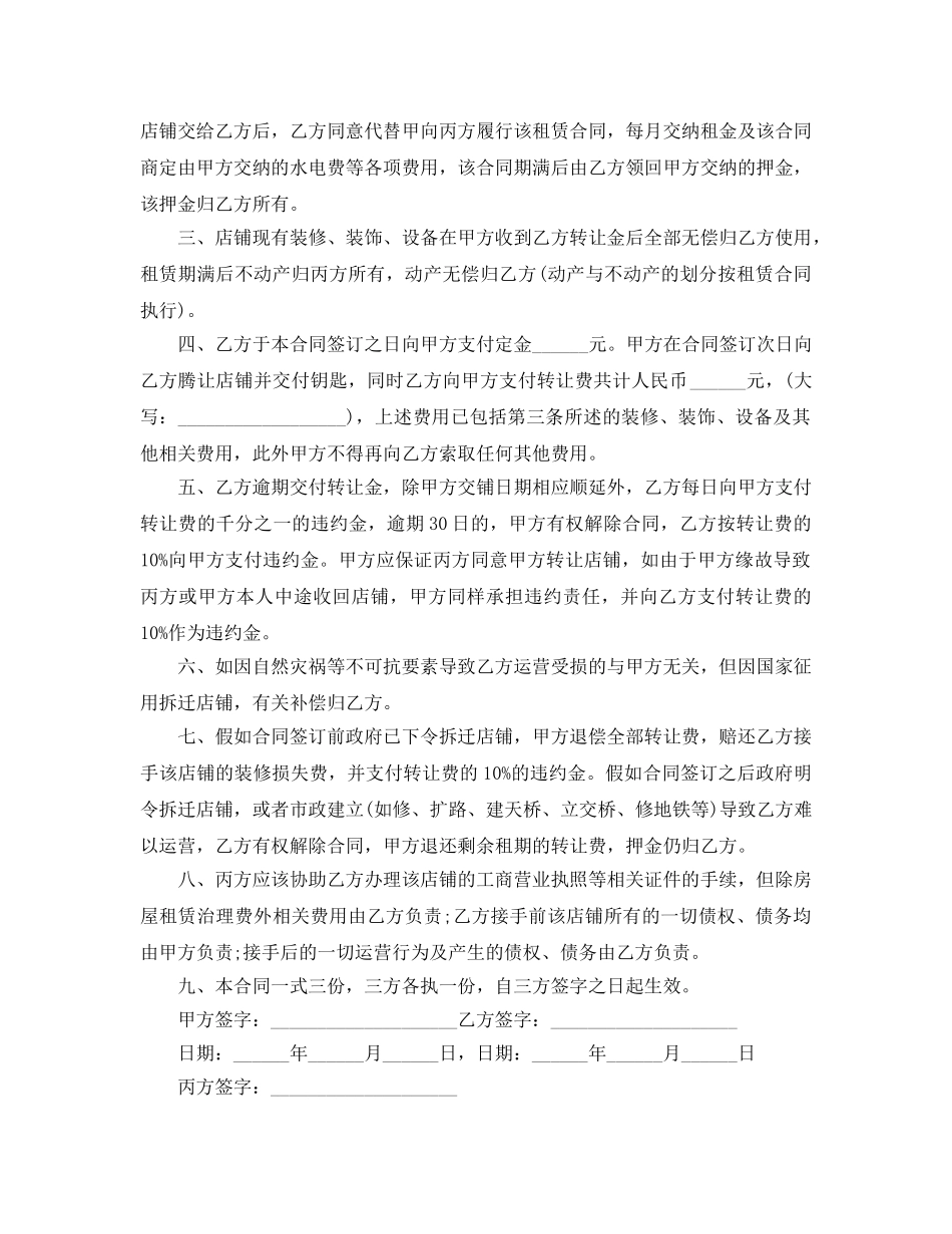 商铺门面转让合同范本五篇 _第3页