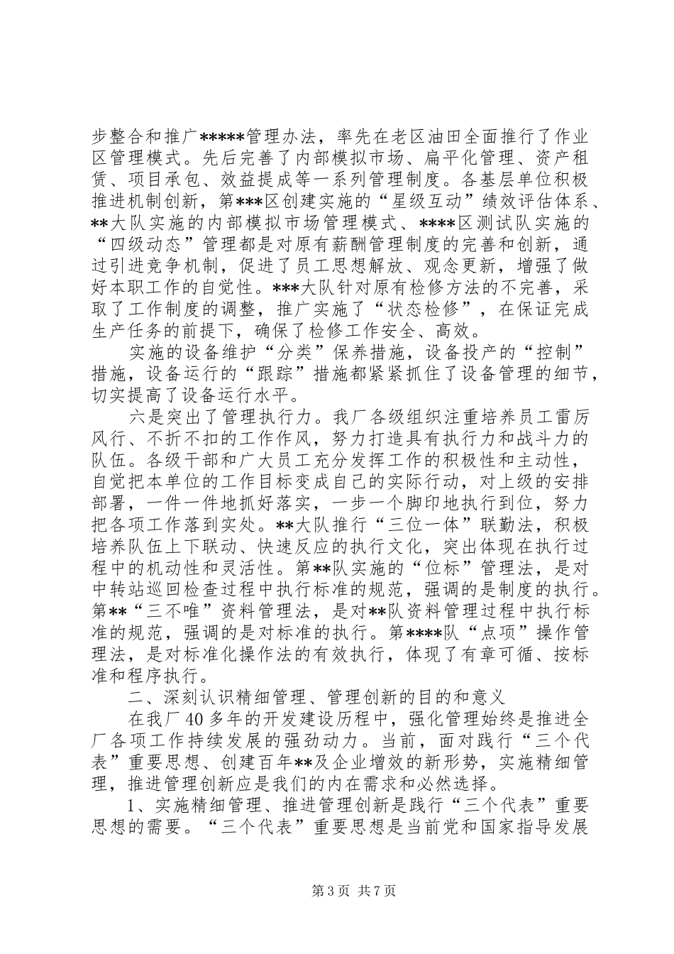 领导在交流会上的讲话发言(精选多篇)_1_第3页