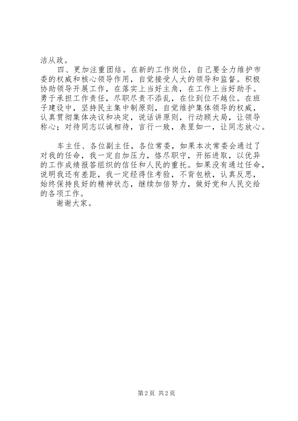 副市长供职讲话发言(改)[五篇模版]_第2页