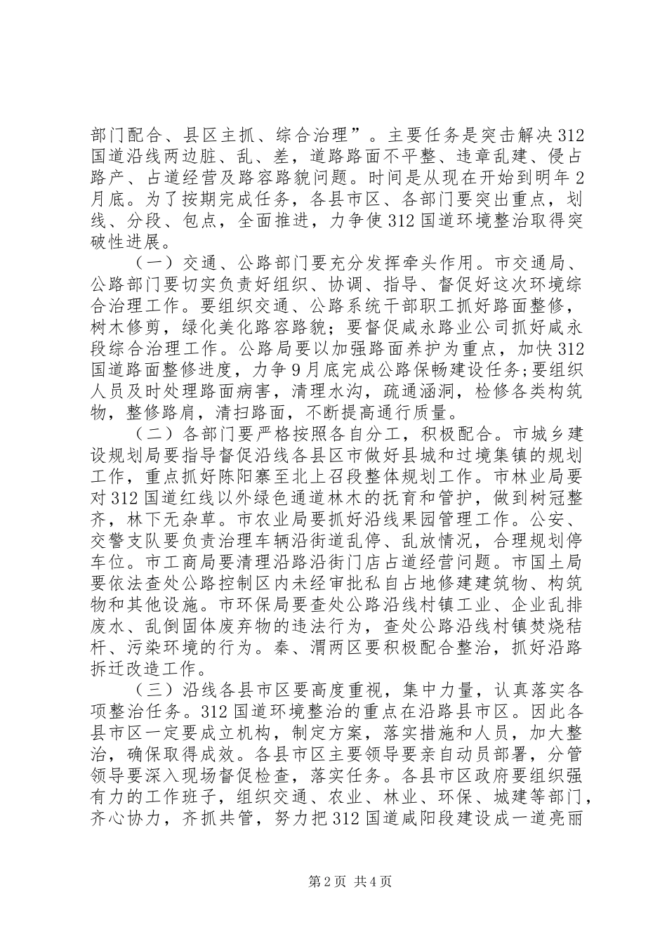 国道环境综合整治会上的动员讲话发言_第2页