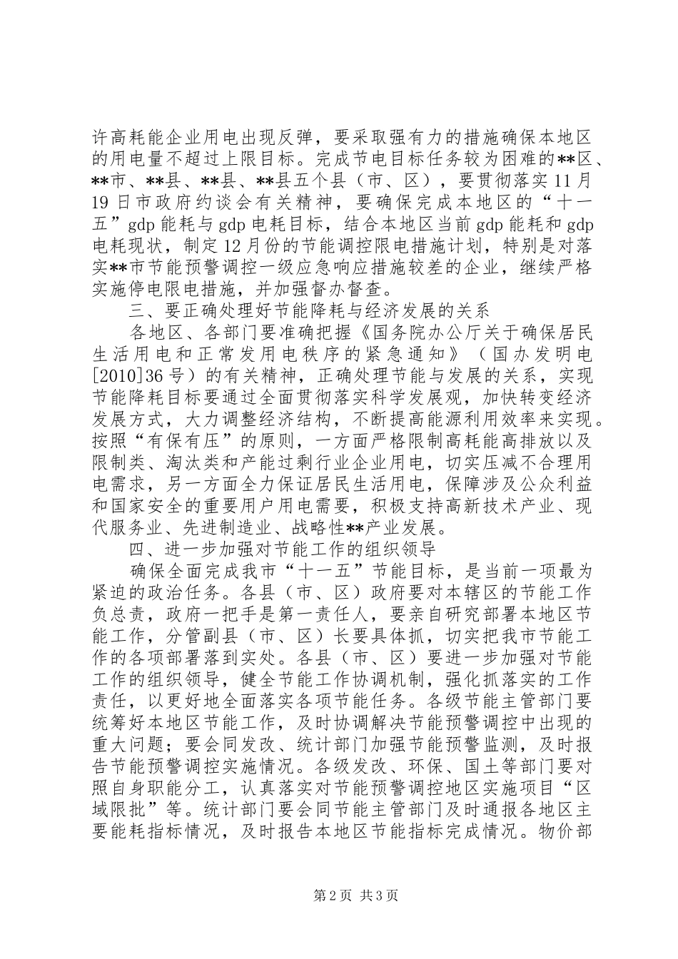 在全市节能工作会议上的讲话发言_第2页