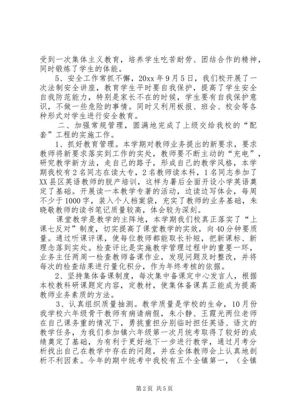 学校教育教学工作总结[1] _第2页