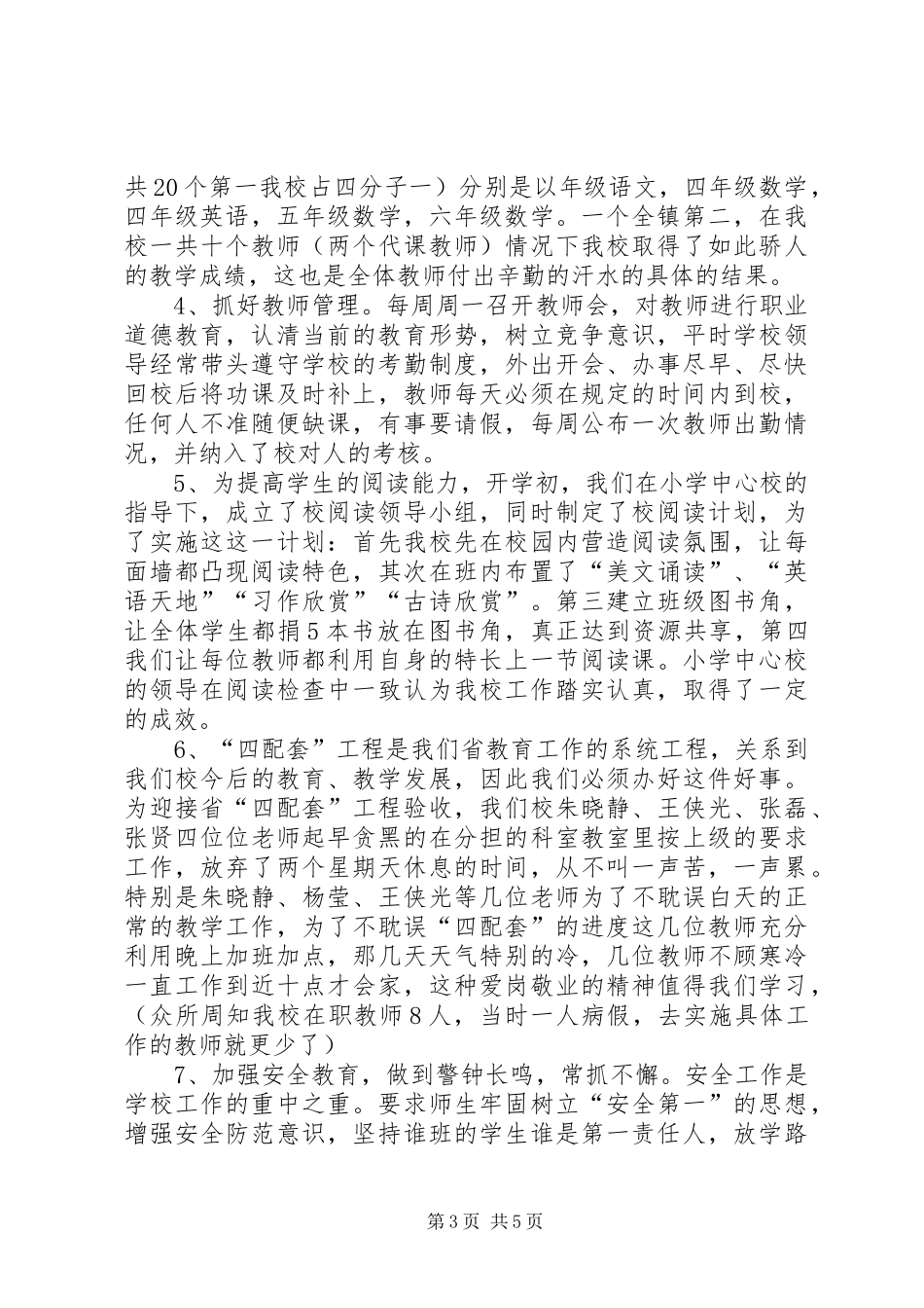 学校教育教学工作总结[1] _第3页