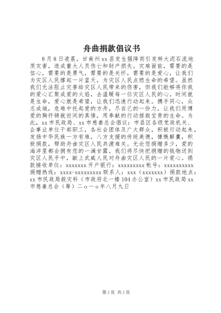 舟曲捐款倡议书