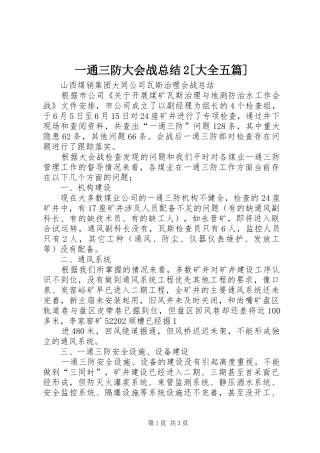 一通三防大会战总结2[大全五篇] 