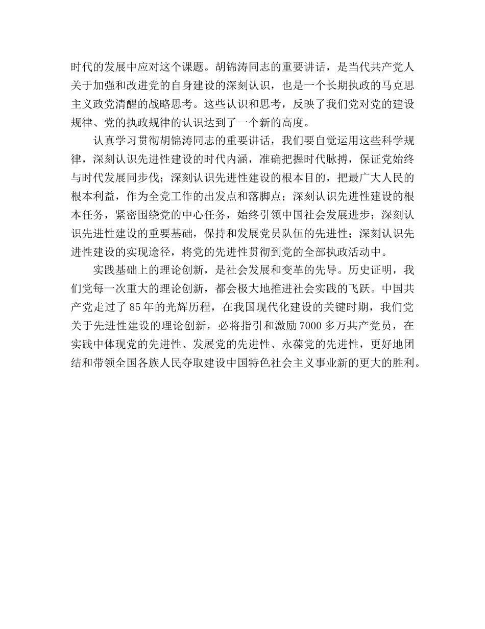 七一讲话心得体会 (2) _第2页