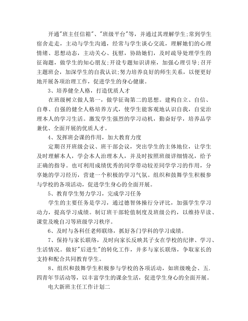 电大新班主任工作参考计划范文 _第2页