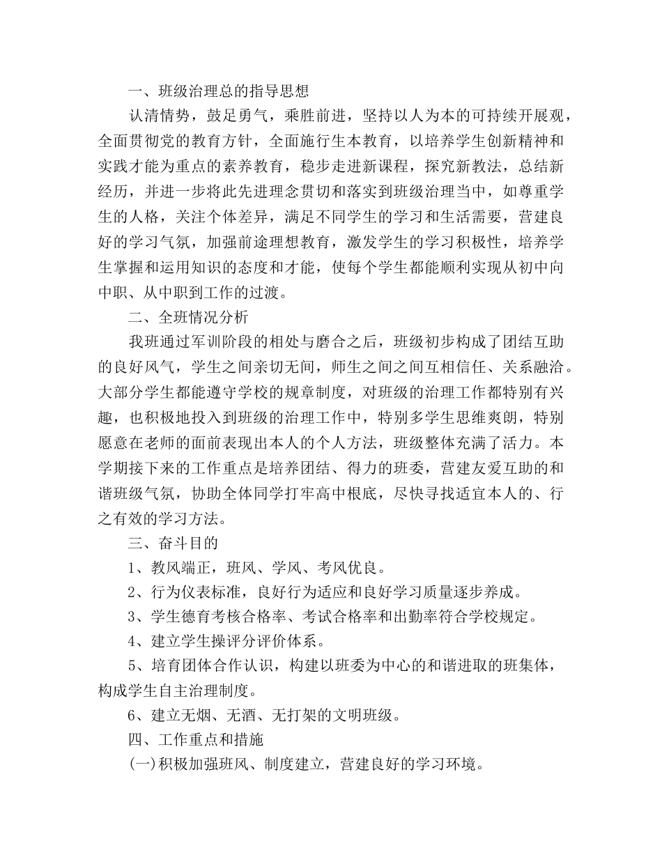 电大新班主任工作参考计划范文 _第3页