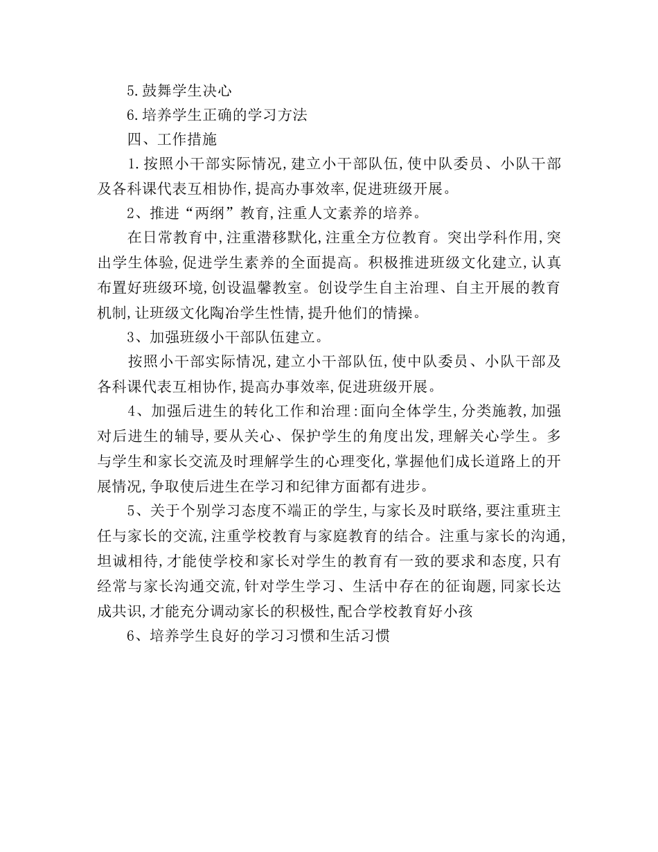 上册八年级见习班主任的工作参考计划 _第2页