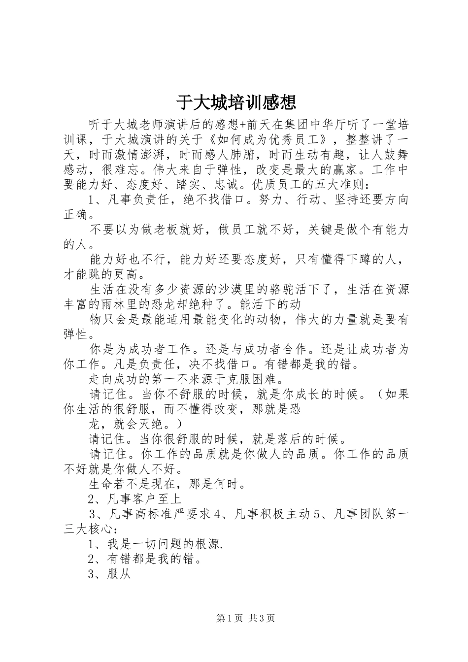 于大城培训感想_第1页