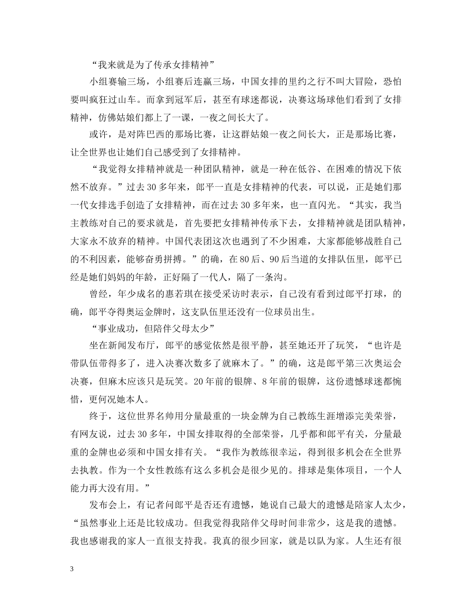 女排精神心得体会20XX年个人学习篇 _第3页
