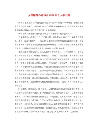 女排精神心得体会20XX年个人学习篇 