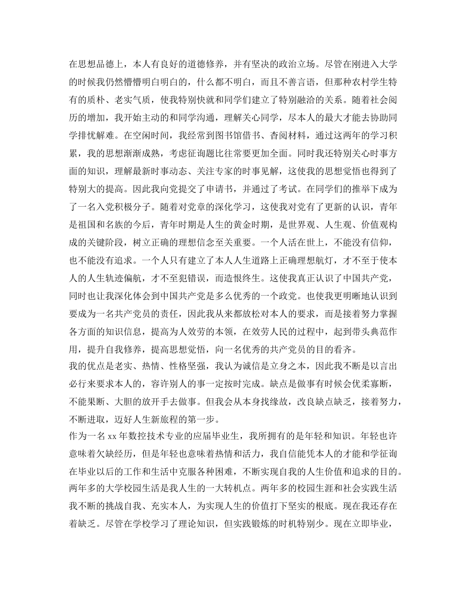 普通高校毕业生自我鉴定参考 _第2页