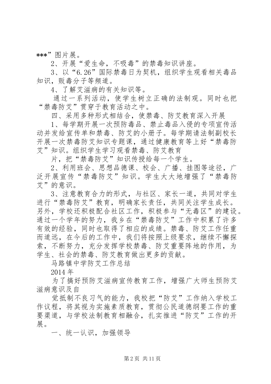 学校防艾工作总结 _第2页