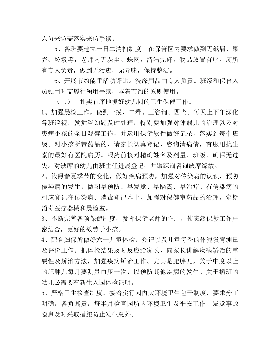 上半年幼儿园后勤工作参考计划 (2) _第2页