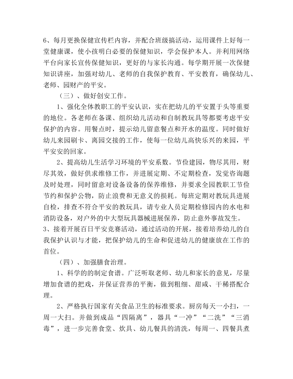 上半年幼儿园后勤工作参考计划 (2) _第3页