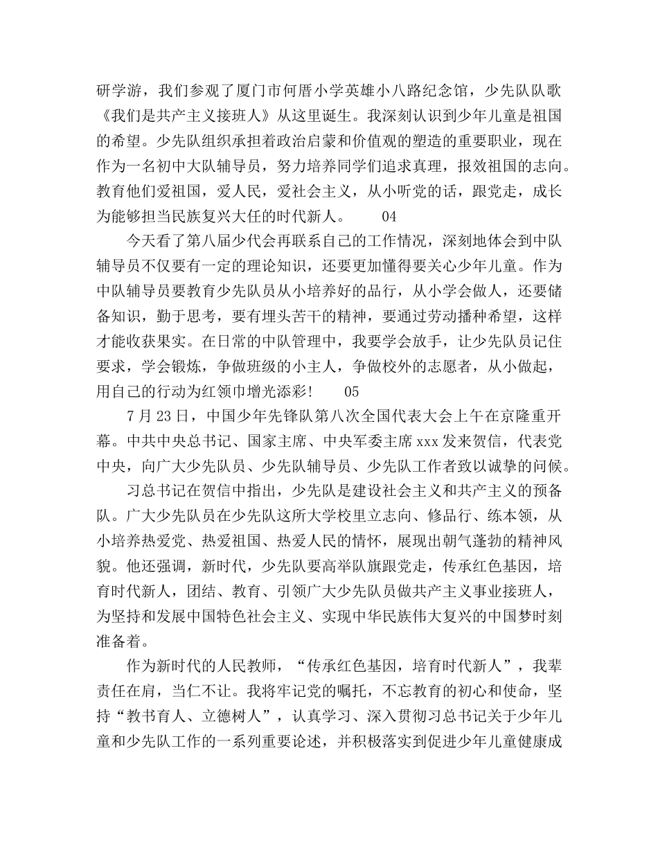 你好少代会观后感个人感悟汇编大全10篇 _第2页