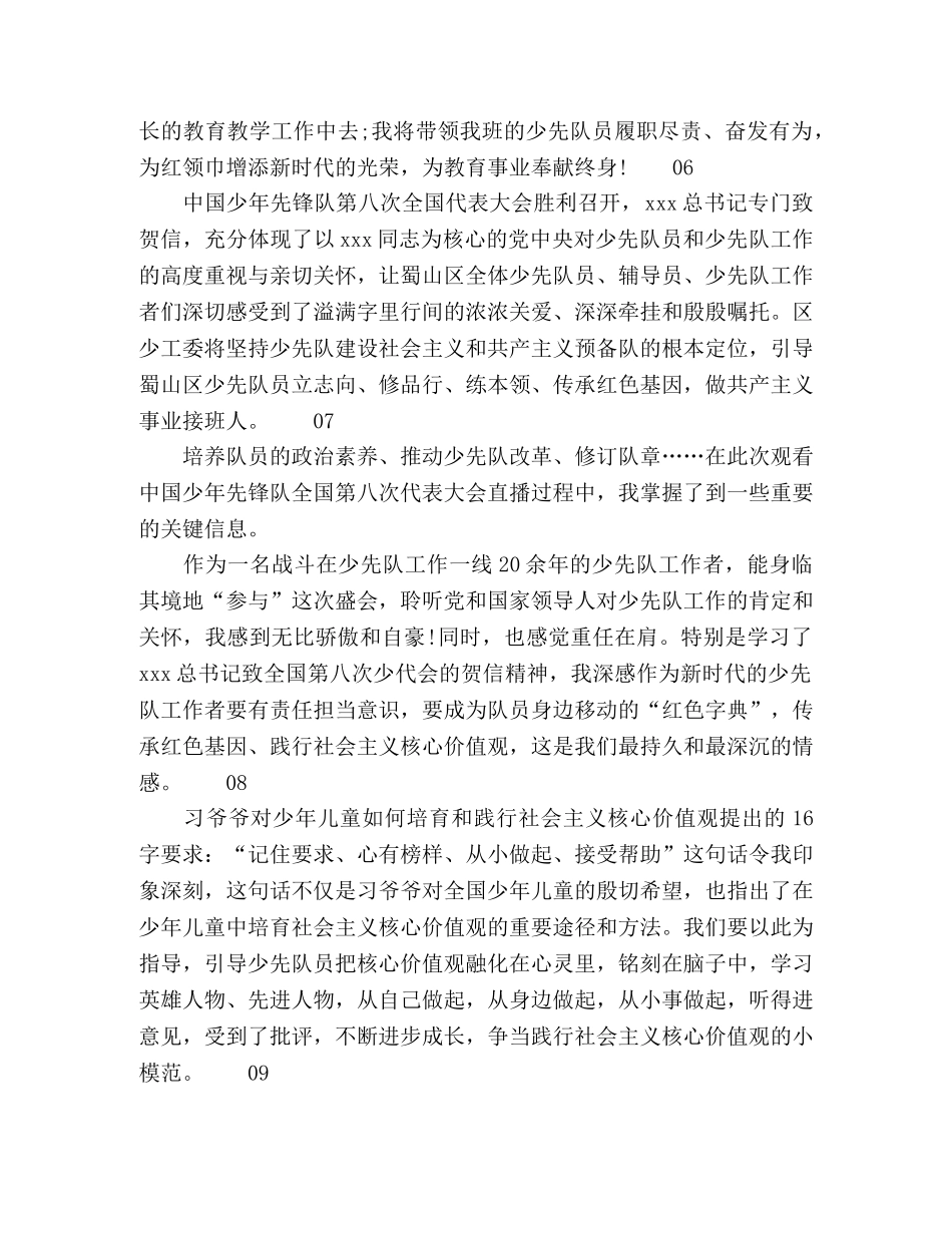 你好少代会观后感个人感悟汇编大全10篇 _第3页