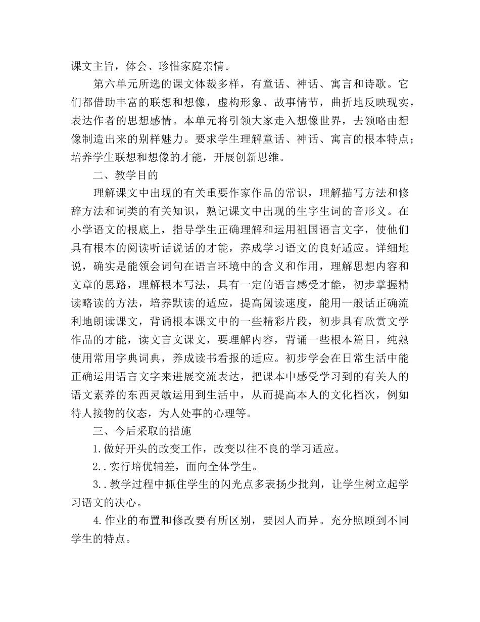 七年级上册语文教学工作参考计划 _第2页