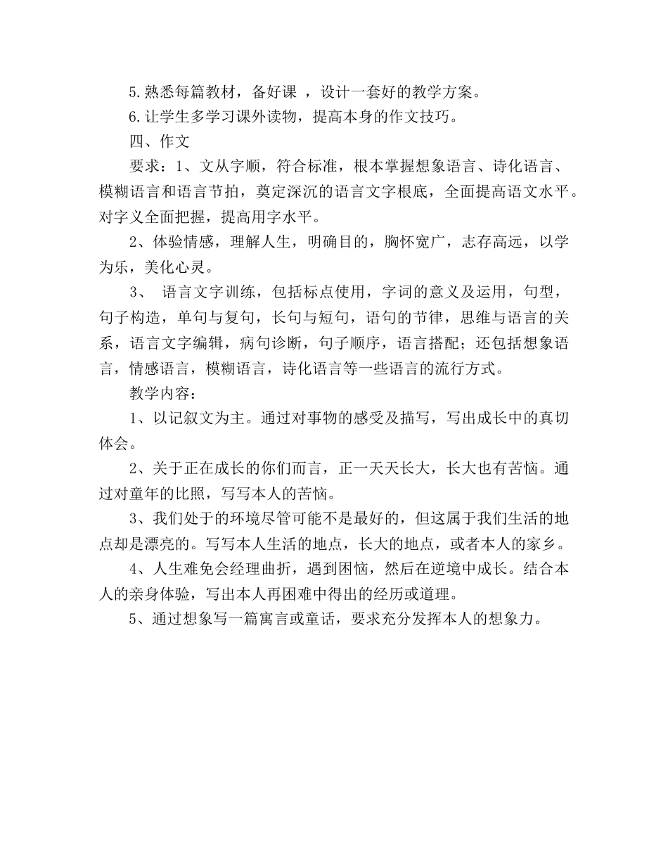 七年级上册语文教学工作参考计划 _第3页