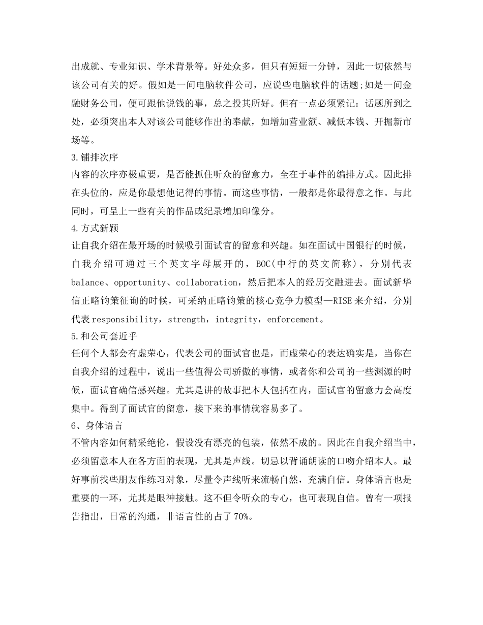 商品广告般面试自我介绍参考 _第2页