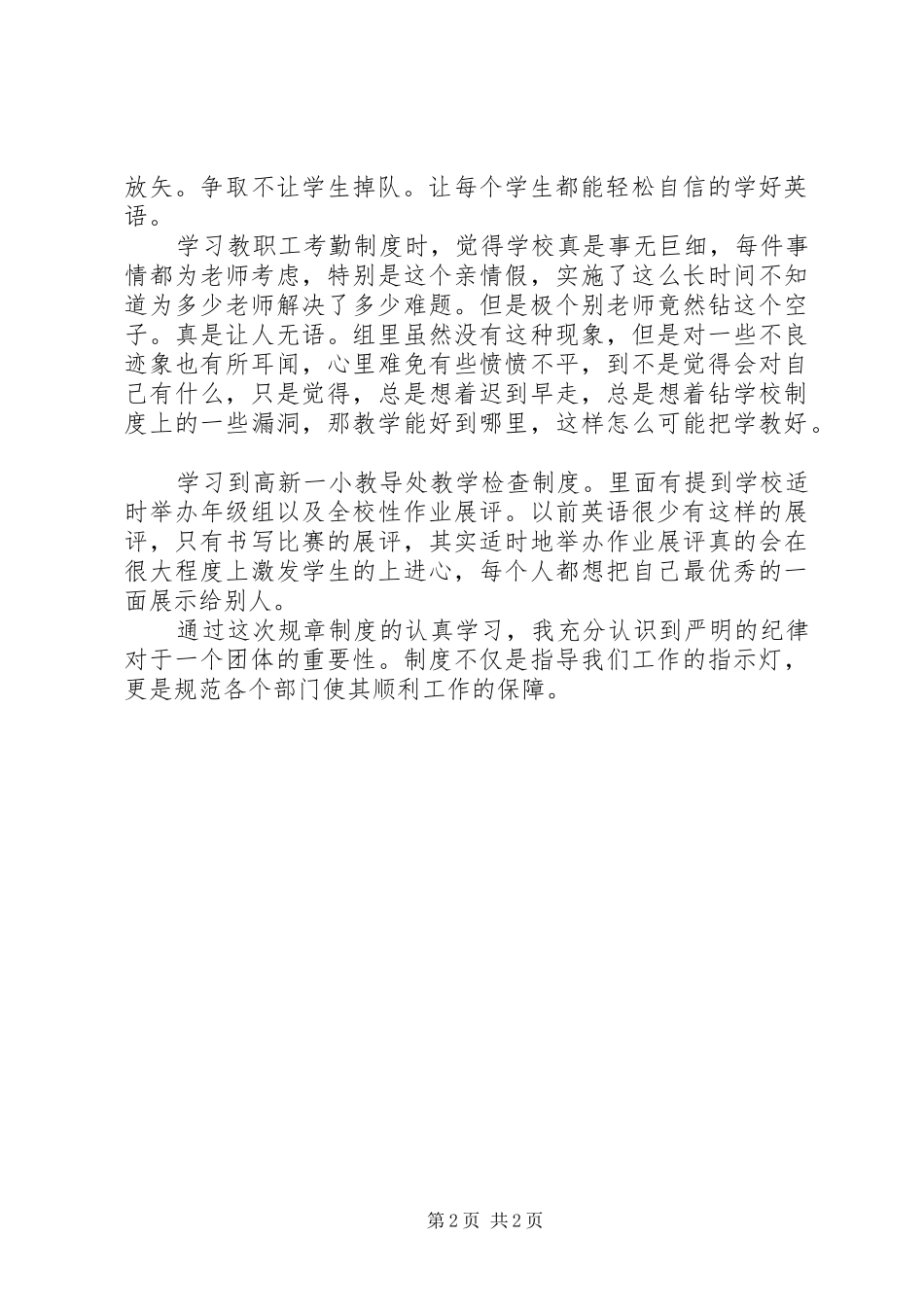 学校规章制度心得_第2页