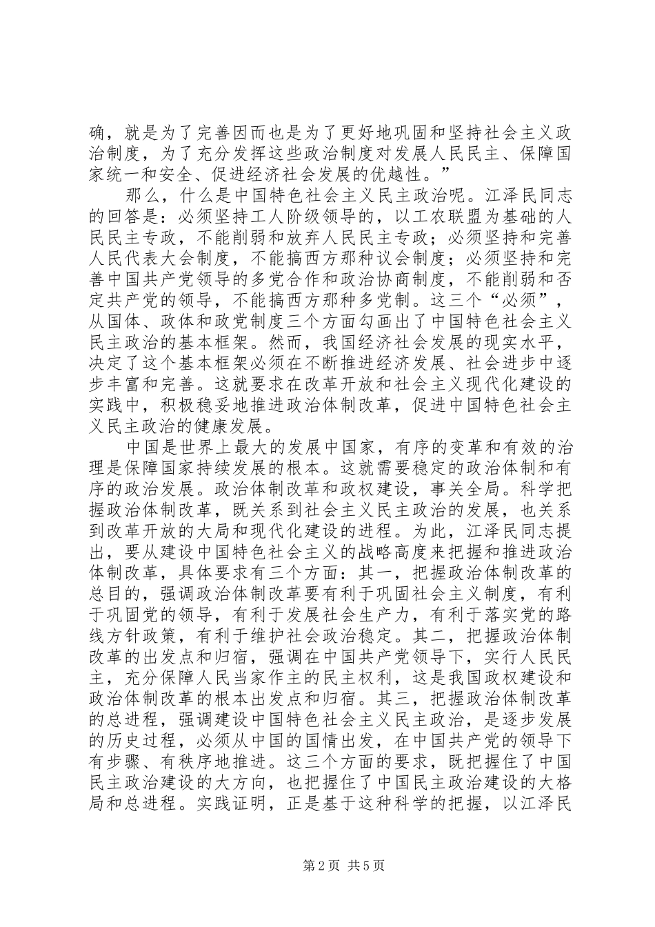 再读江文选“三讲”教育的体会心得_第2页