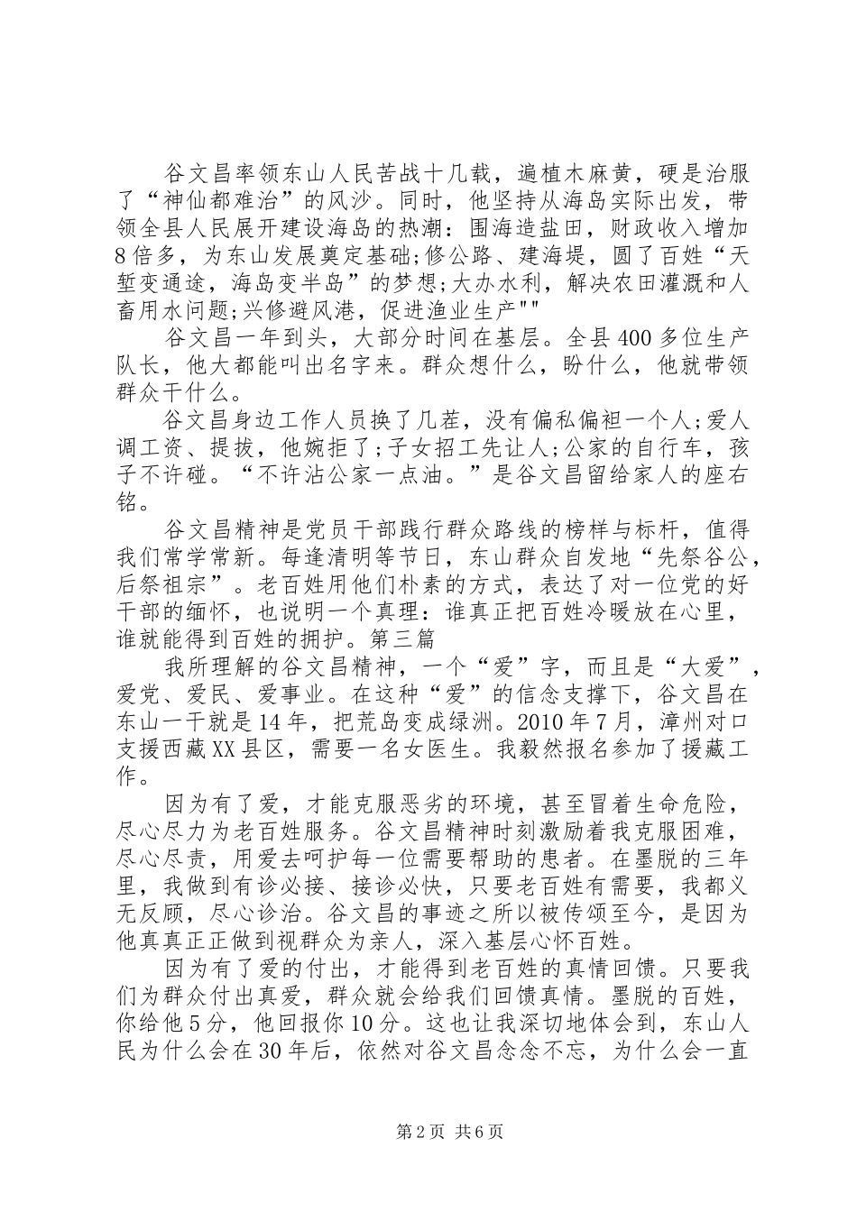 学习谷文昌先进事迹精神体会心得7篇_第2页