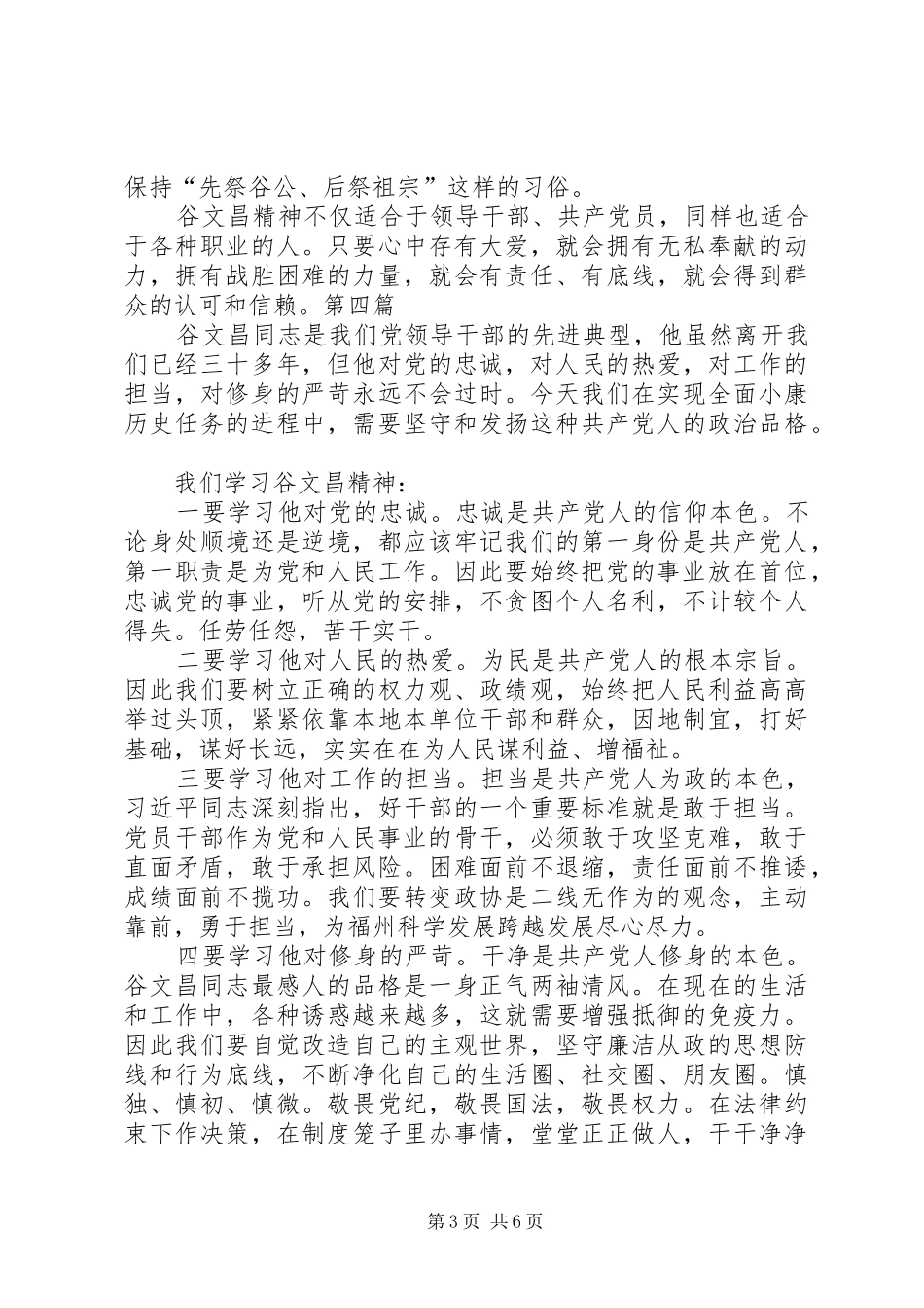 学习谷文昌先进事迹精神体会心得7篇_第3页