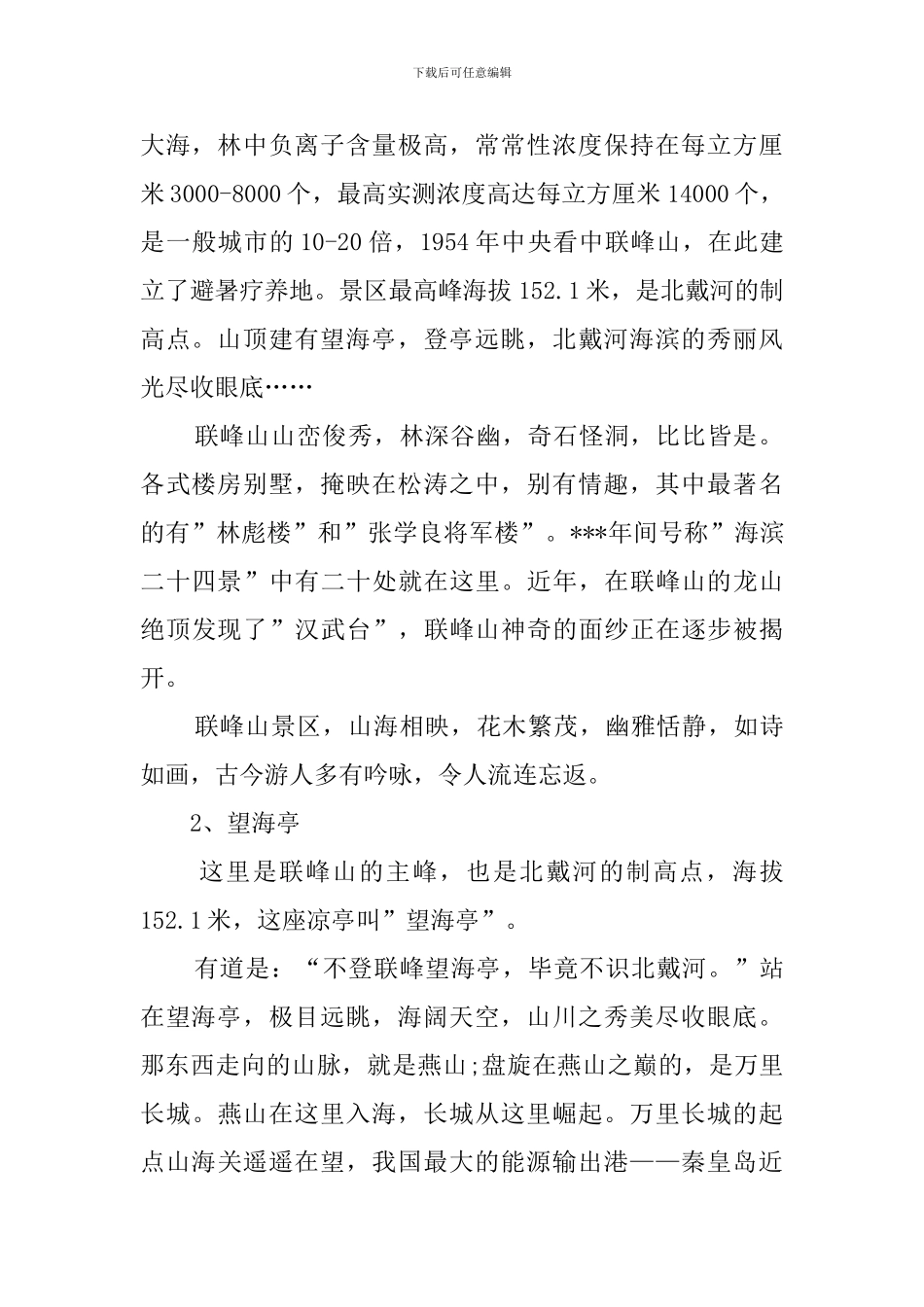 有关导游的实习报告_第2页