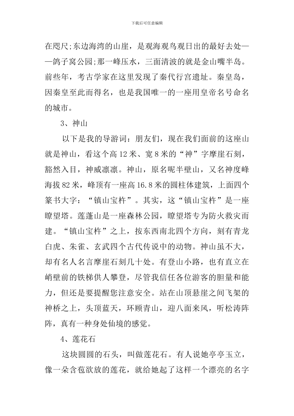 有关导游的实习报告_第3页