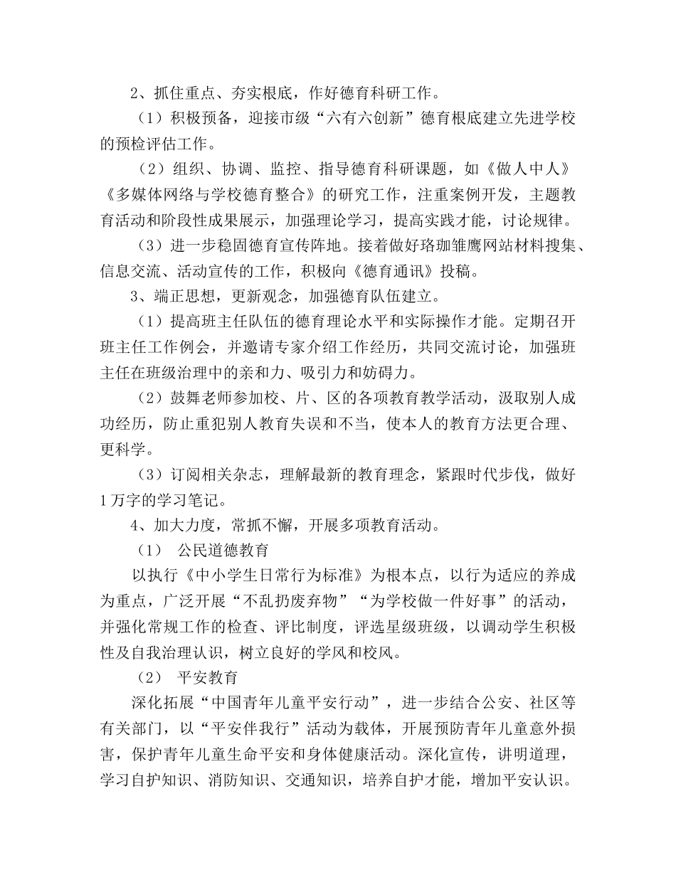 少先队德育工作参考计划 (2) _第2页