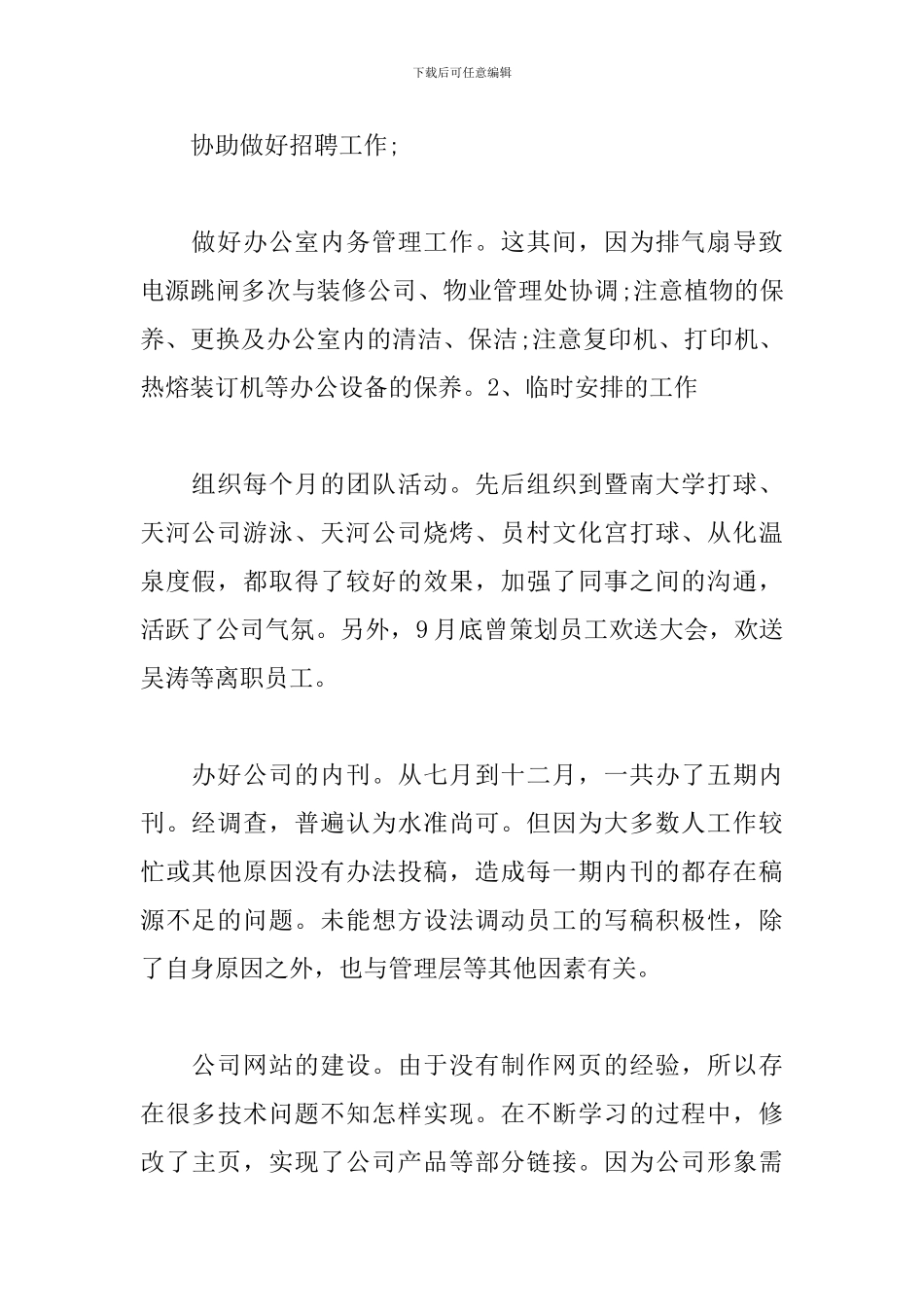 办公室文员周工作总结格式范文_第2页