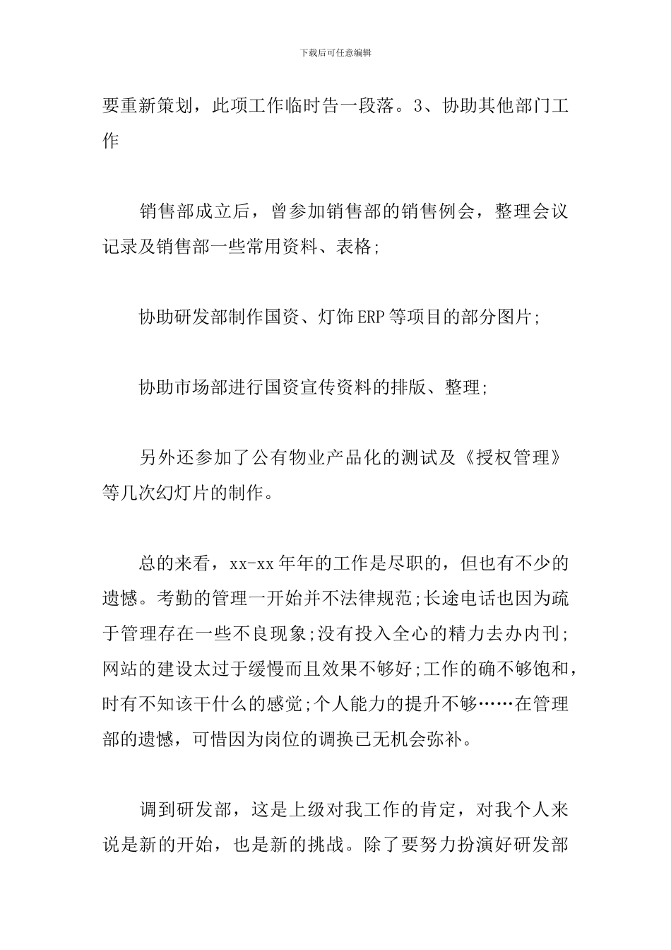 办公室文员周工作总结格式范文_第3页