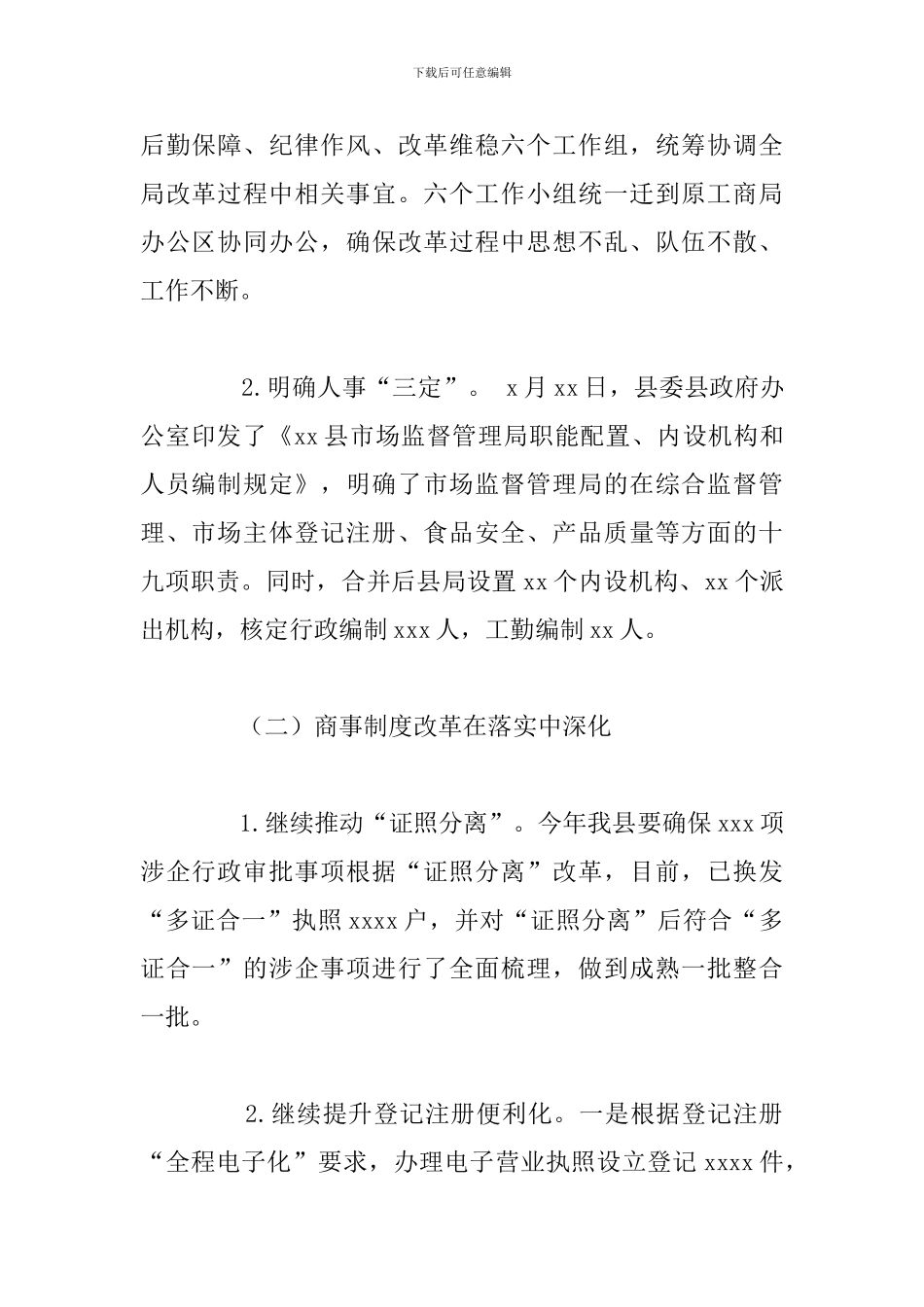 县市场监督管理局2024年工作总结及下一步工作计划_第2页