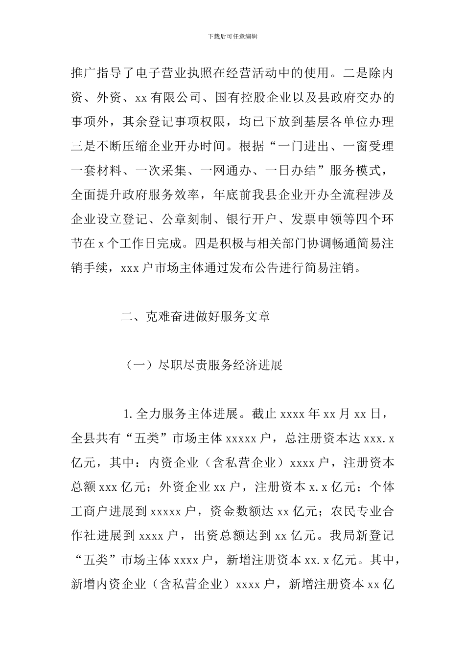 县市场监督管理局2024年工作总结及下一步工作计划_第3页