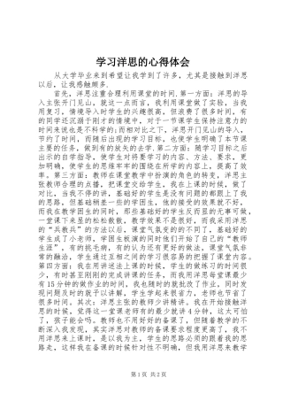 学习洋思的体会心得